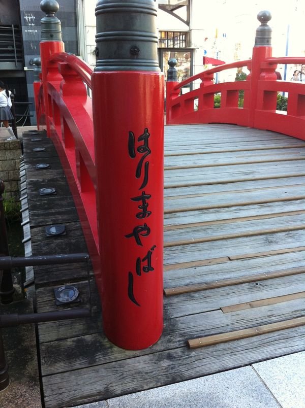 日本・高知県「はりまや橋」の写真