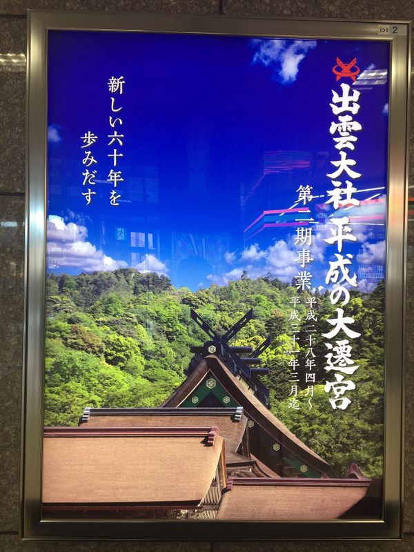 日本・島根県「出雲大社」の写真