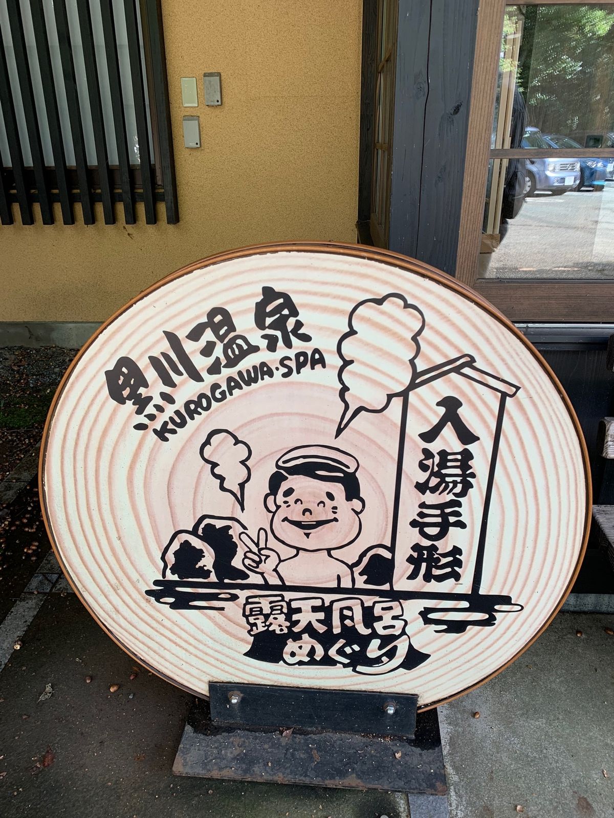 黒川温泉湯めぐり😊