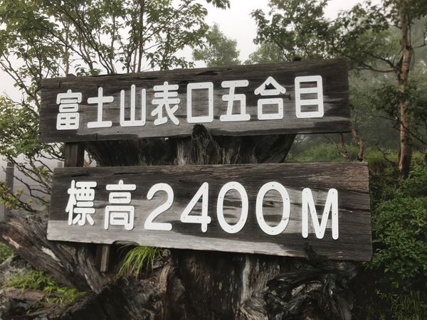 日本・静岡県「静岡県　富士宮ルートで、富士山登頂！」の写真