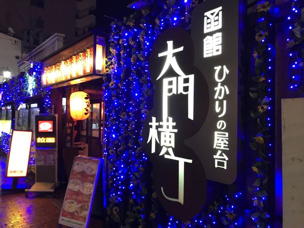 日本・北海道「何をとってもサイコーの街…函館」の写真