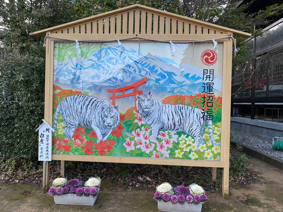 須天熊野神社

宮司さんは美大出身ということで
敷地内にある絵はご自分で描...