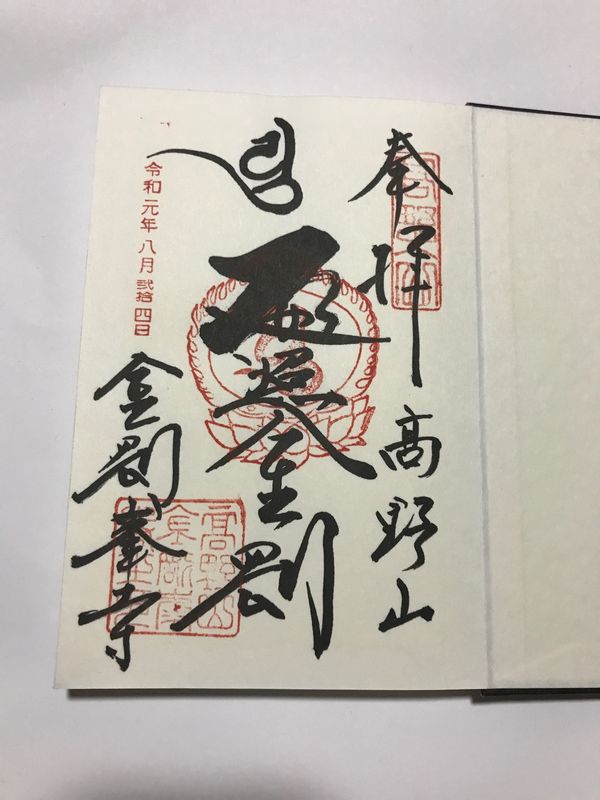 日本・和歌山県「高野山・大阪の旅(2日目)」の写真