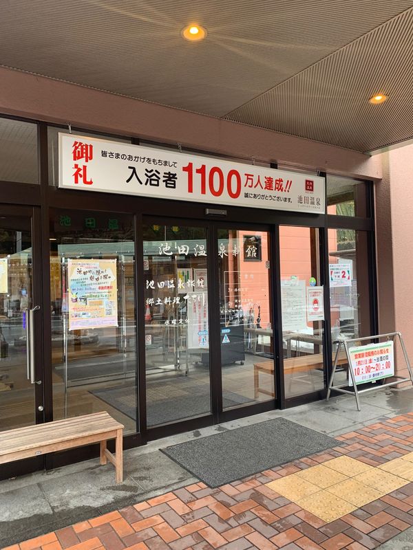 日本・岐阜県「御湯印めぐり」の写真