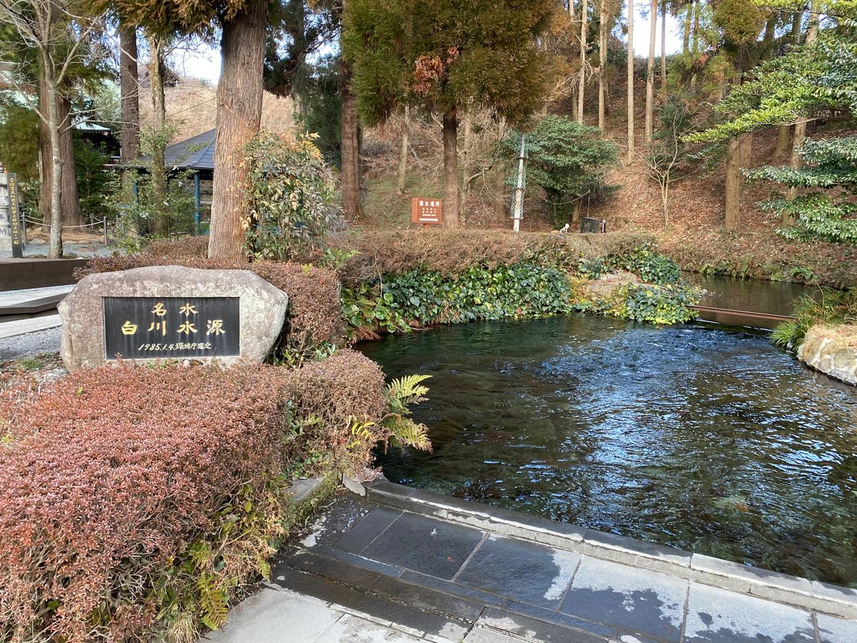 白川水源！
水綺麗！