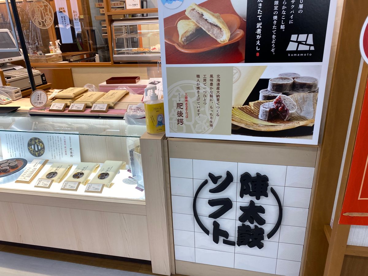 陣太鼓ソフト！
空港で食べられた！