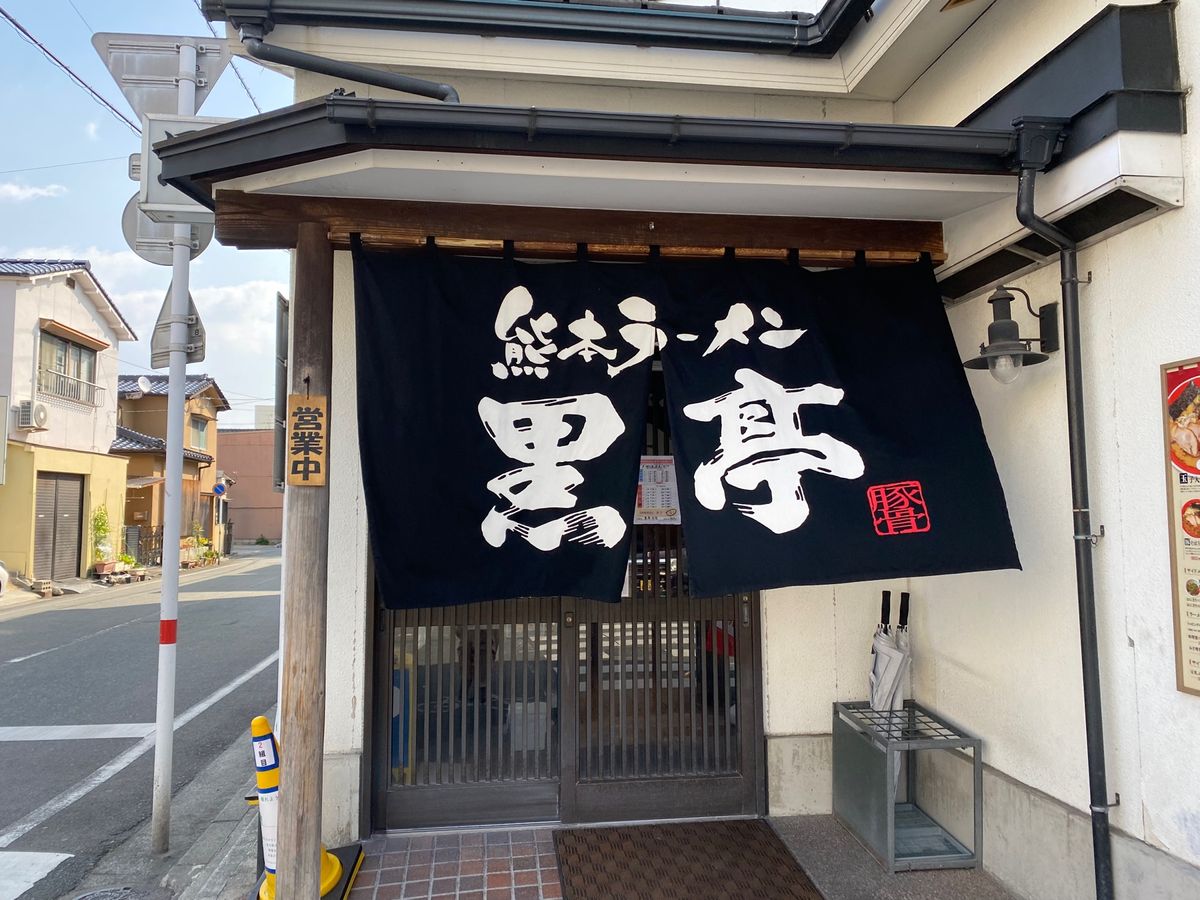 黒亭のラーメンとチャーハン！
焦がしニンニクがいい感じ！
チャーハンも完食！