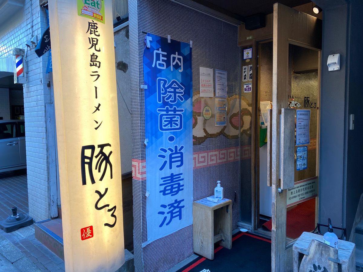 豚とろラーメン！