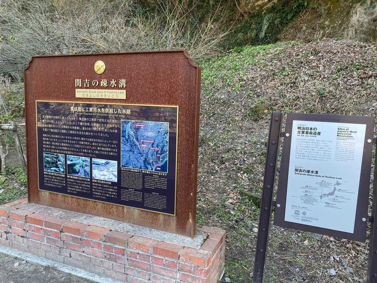 関吉の疎水溝！

世界遺産！