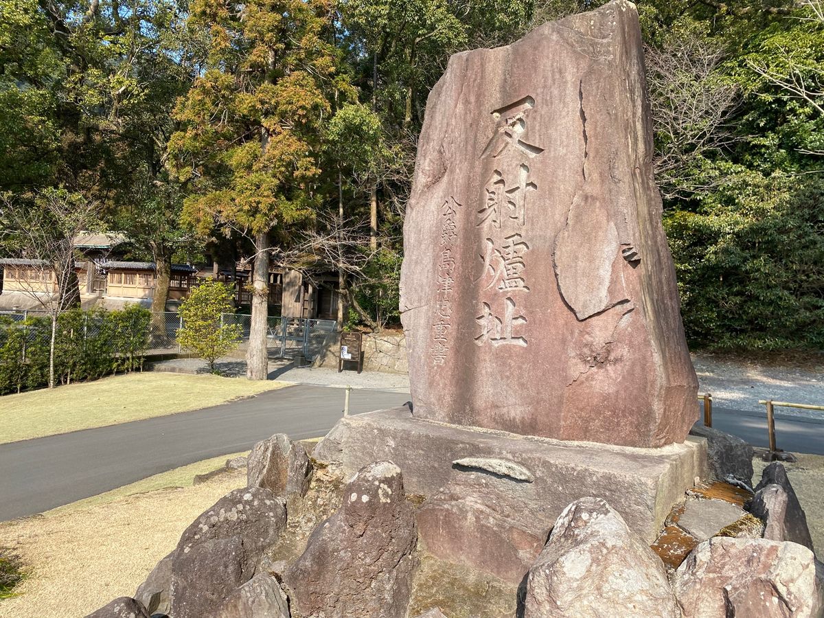旧集成館反射炉跡！
世界遺産！