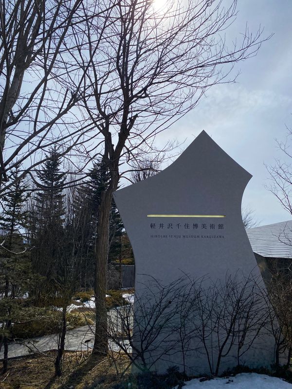 日本・軽井沢「軽井沢　2022.03」の写真