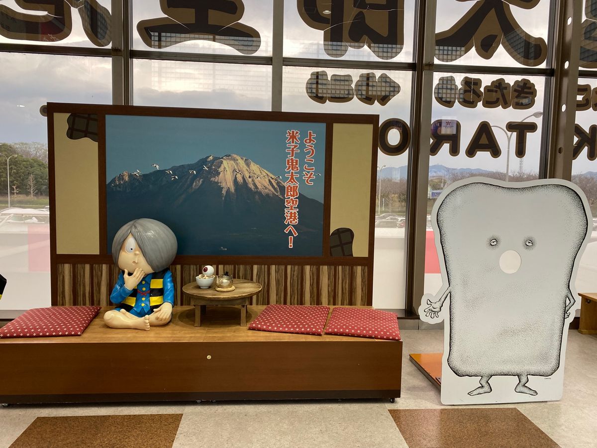 米子鬼太郎空港！

鬼太郎たくさん！