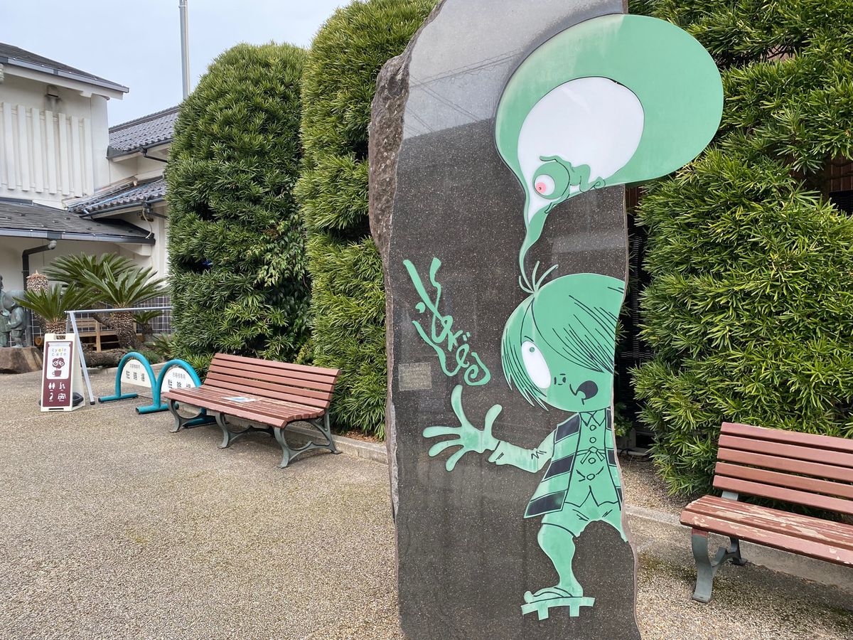 水木しげる記念館！