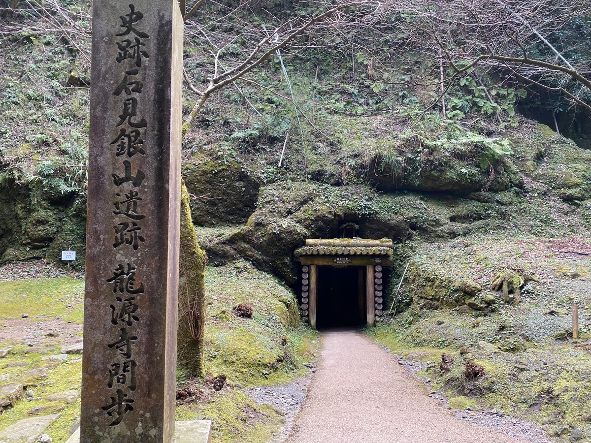 石見銀山の間歩！
世界遺産！