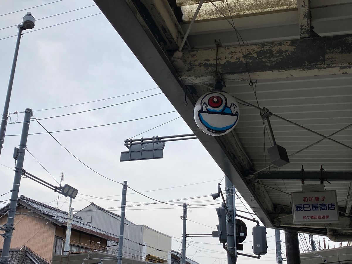 水木しげるロード！