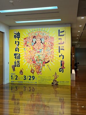 目当てはヒンドゥー展のほうだけど
せっかくなのでディズニープリンセス展も鑑...