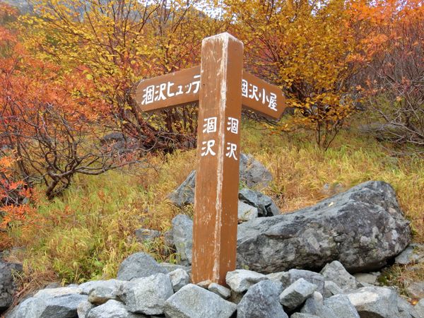 日本・長野県「[紅葉]涸沢カール/涸沢ヒュッテ」の写真
