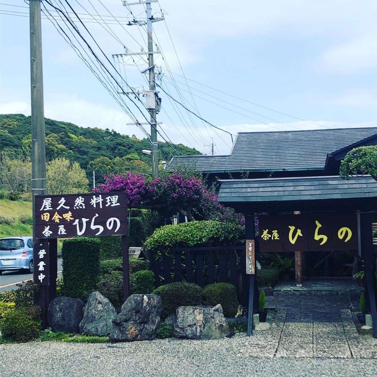 三岳酒造までドライブ。
その近くにある茶屋ひらのさんにて昼食。
からだに優...