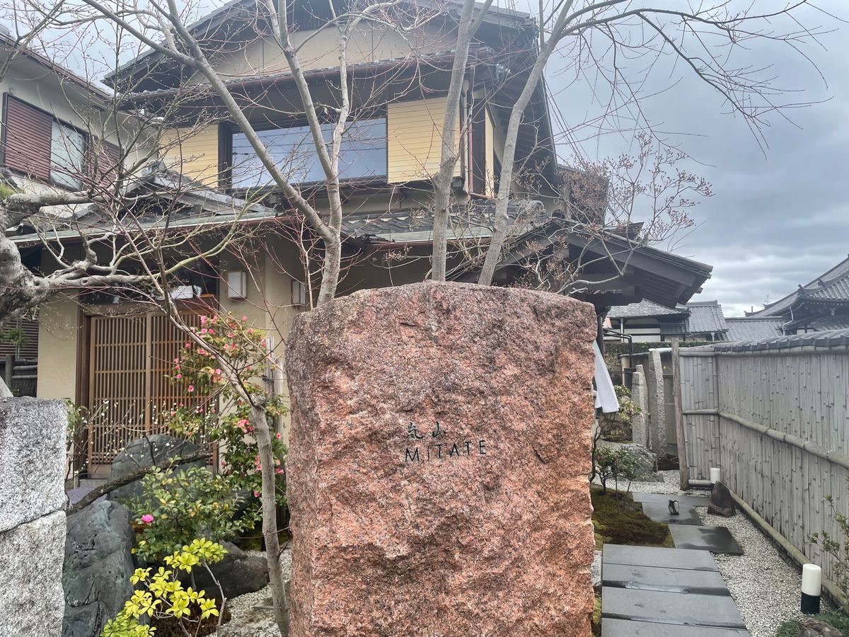 嵐山の和フレンチレストランMITATE。メインストリートから路地を奥に、嵐...