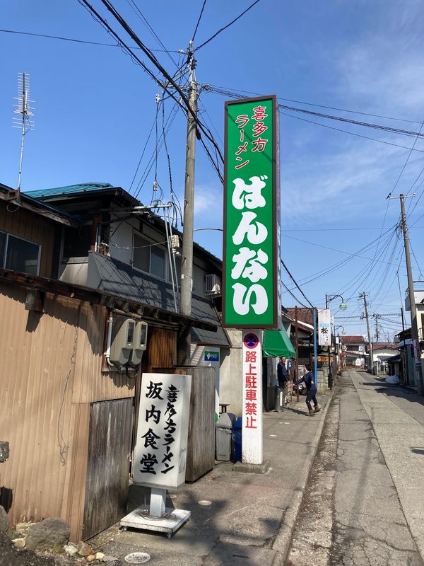 日本・長野県「戸隠・喜多方・会津若松・日光の旅」の写真：初めての坂内食堂。
今まで食べた喜多方ラ...