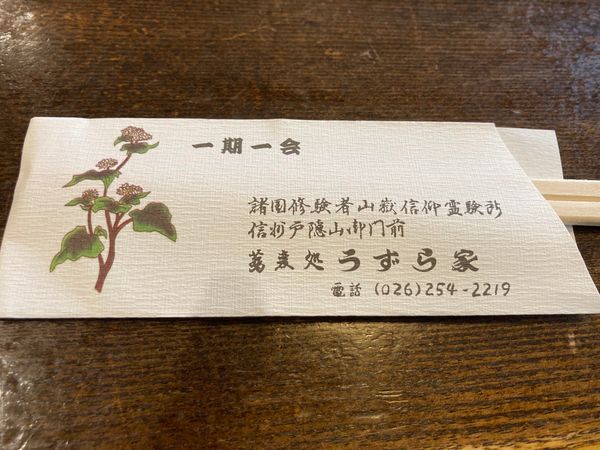 日本・長野県「戸隠・喜多方・会津若松・日光の旅」の写真：戸隠神社のうずら家。
観光シーズンの時は...