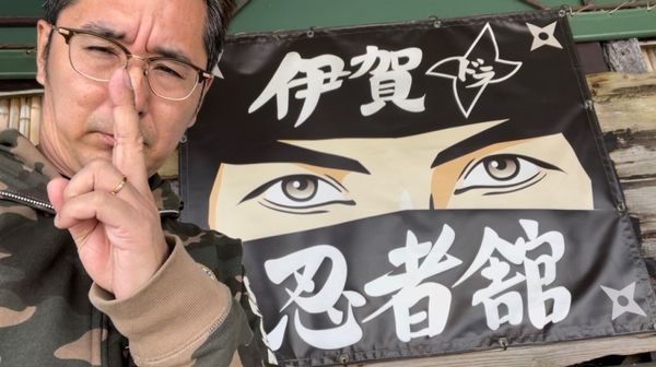 日本・三重県「伊賀忍者の旅」の写真：伊賀忍者