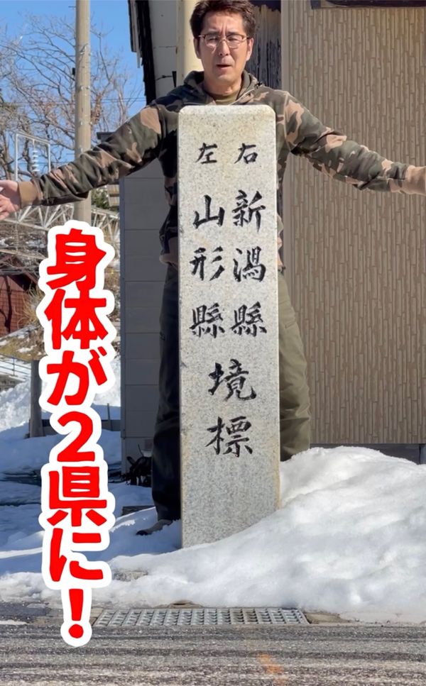 日本・山形県「山形県、新潟県県境旅」の写真：山形県と新潟県の県境にて