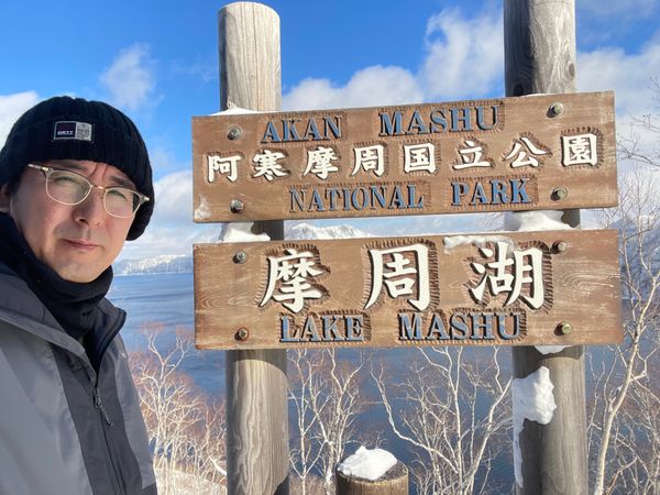 日本・北海道「冬の摩周湖旅」の写真