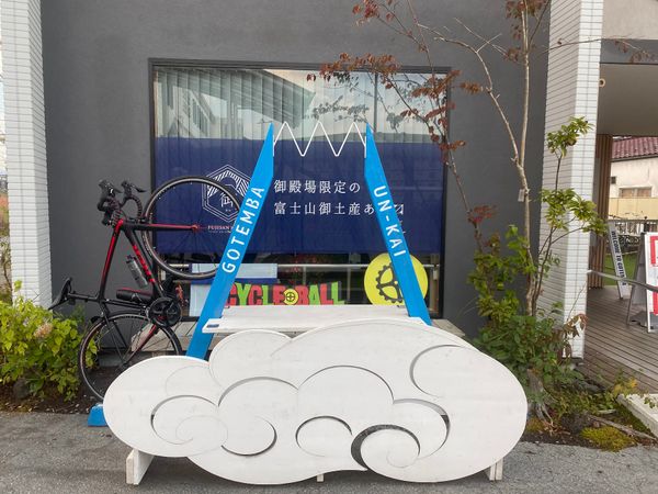 日本・静岡県「ふじいち」の写真