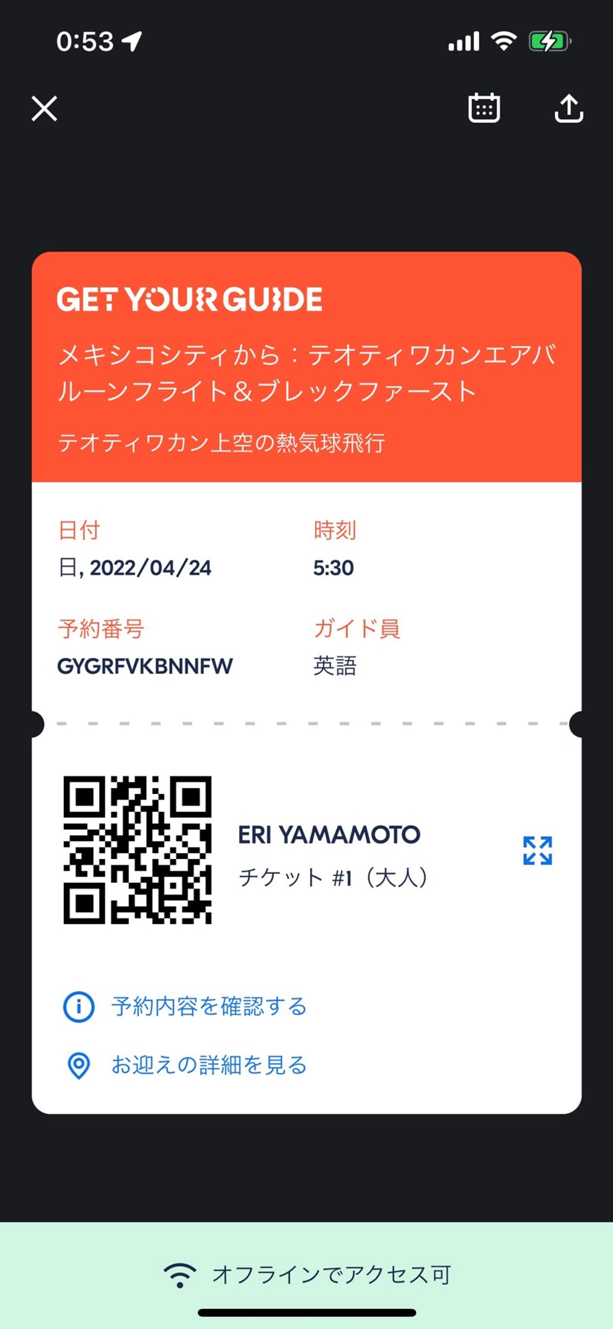 この日はテオティワカンでの気球体験🎈

あんなにメキシコシティに行ってるの...