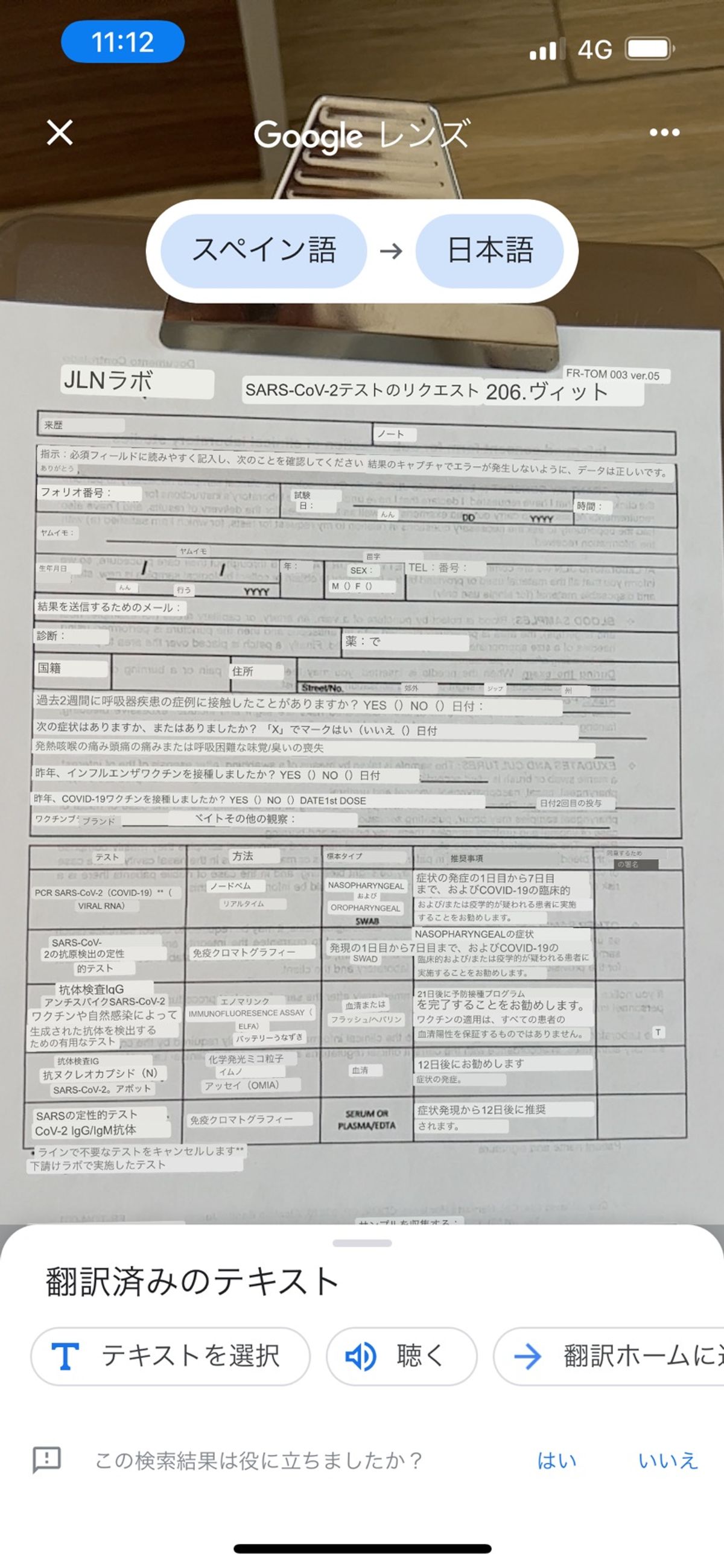 この日は朝イチで帰国用のPCR検査の予約へ
選んだのはJLNラボ
他にも色...