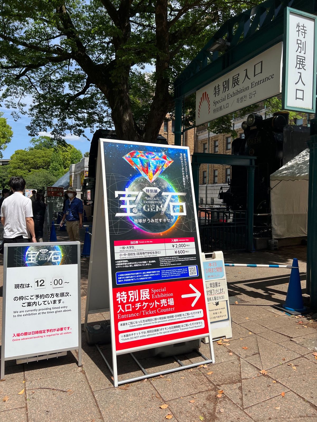 国立科学博物館

GWの東京の博物館なめてた😭
予約してないとチケット売り...
