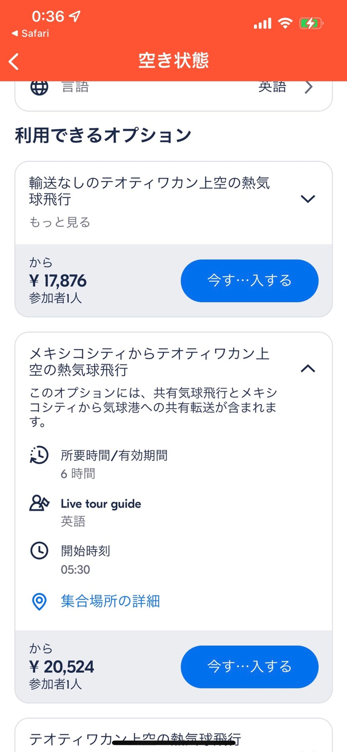 この日はテオティワカンでの気球体験🎈

あんなにメキシコシティに行ってるの...