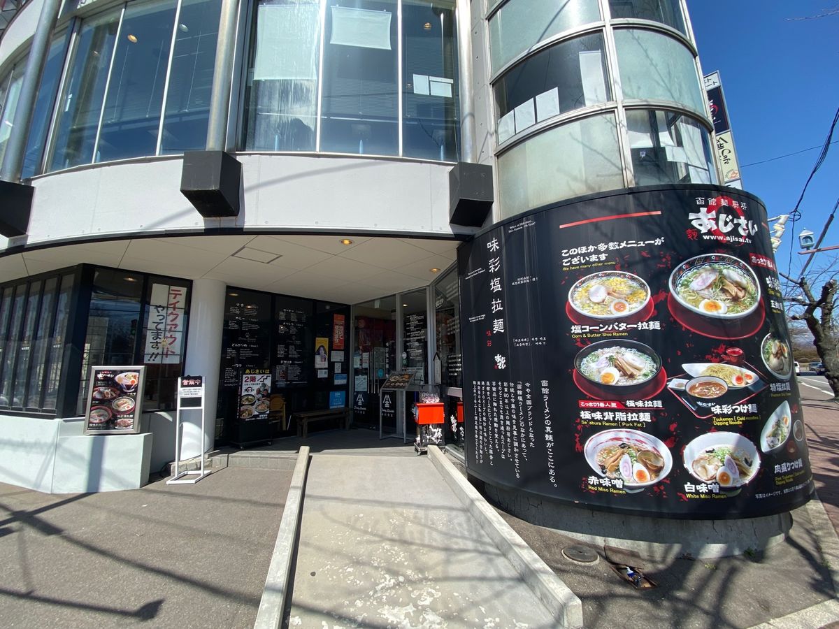 函館といえば、塩ラーメン！
あじさいさんでいただきました！