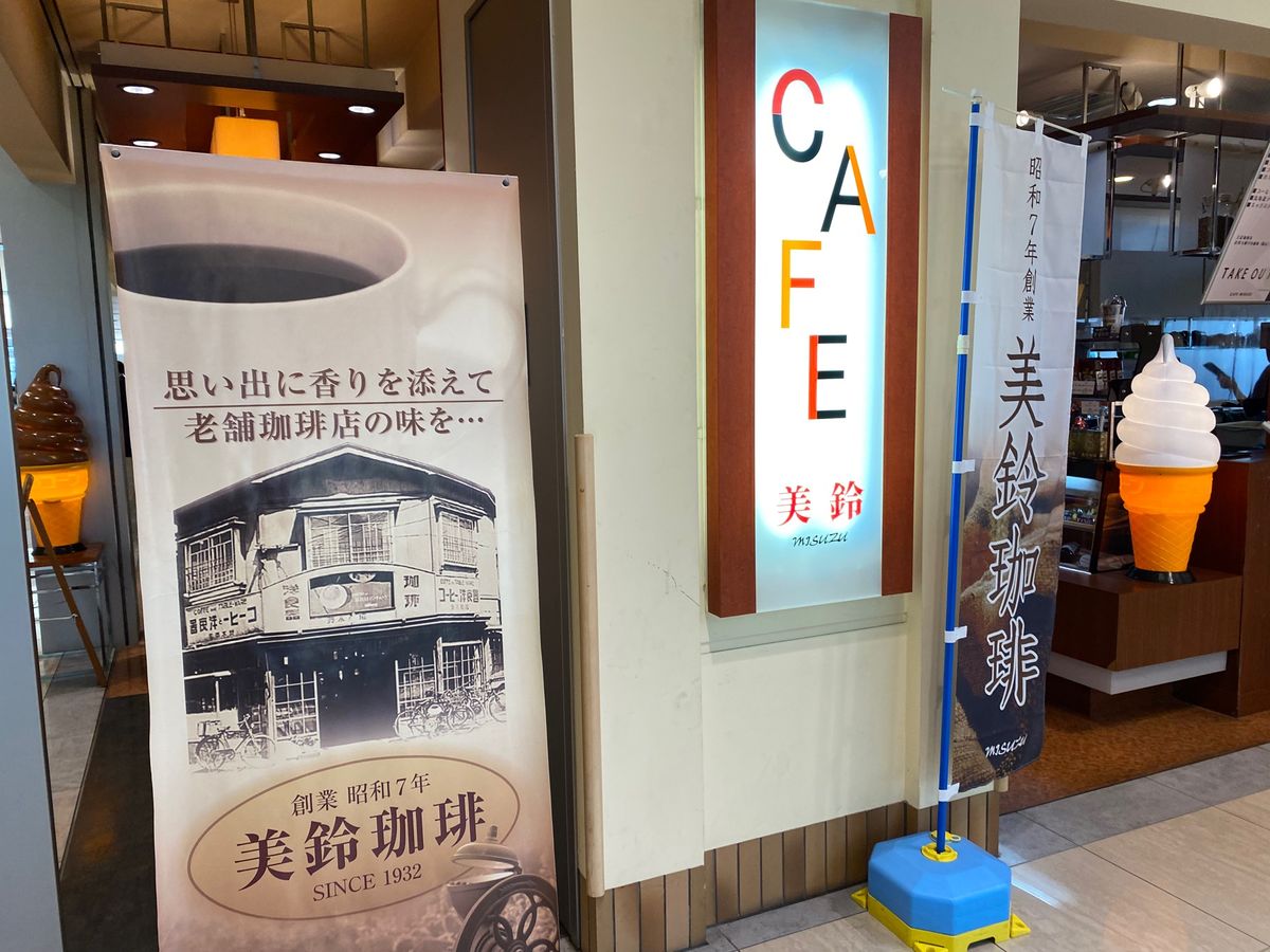コーヒーフロート！

美鈴珈琲でいただきました！