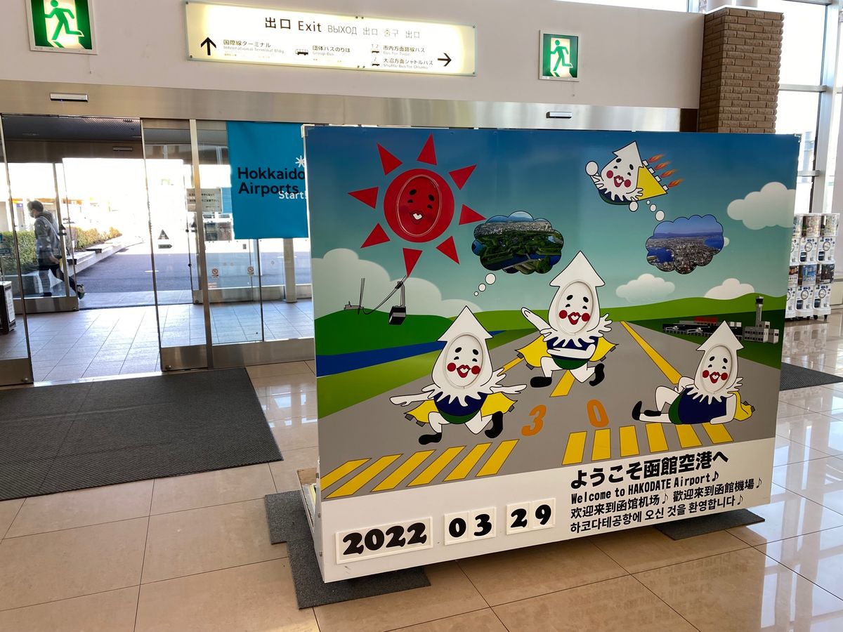 函館空港！

ロコンの飛行機乗った！
