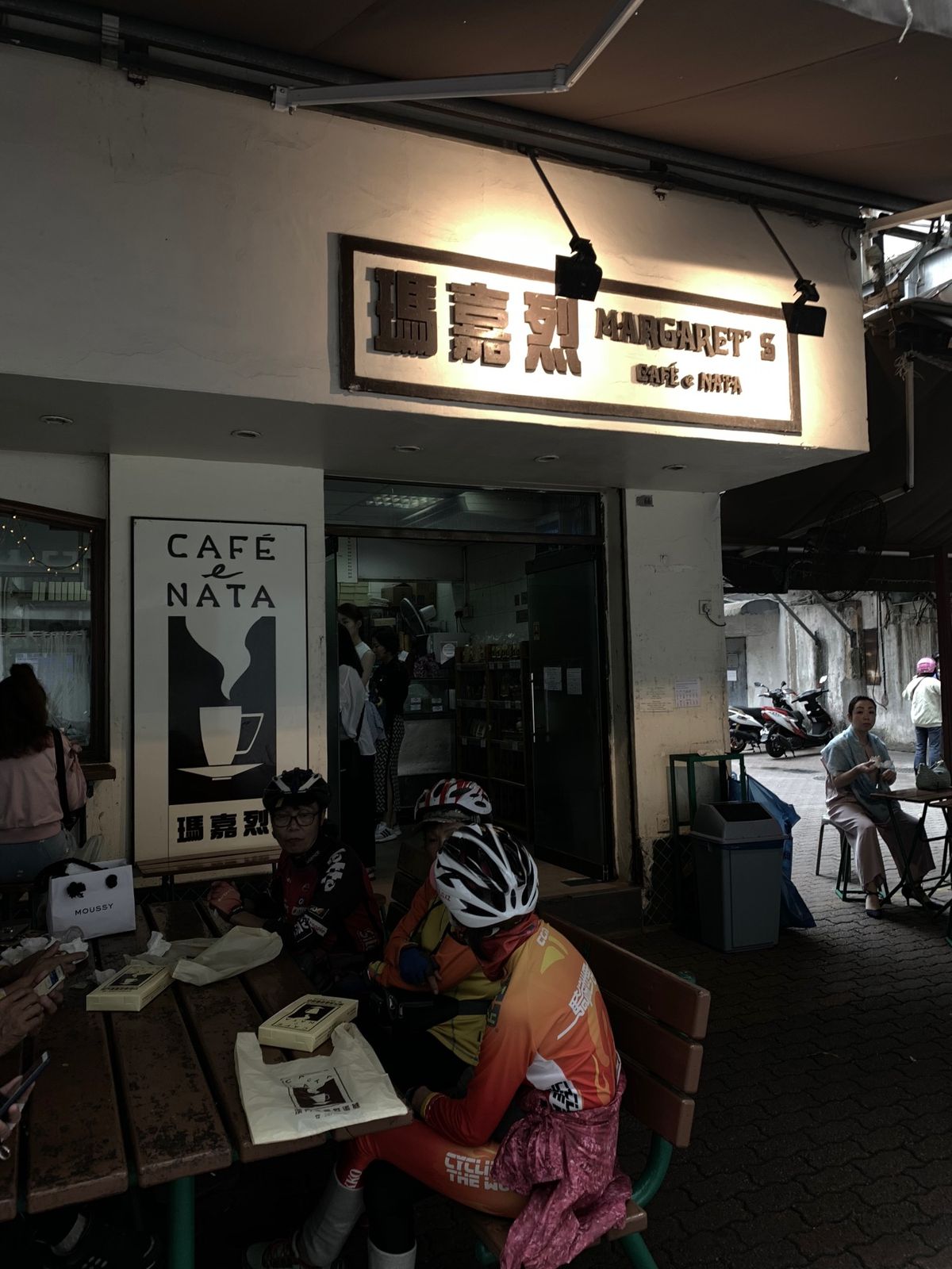 少し戻って、「Margaret's Café e Nata 瑪嘉烈蛋撻店」...