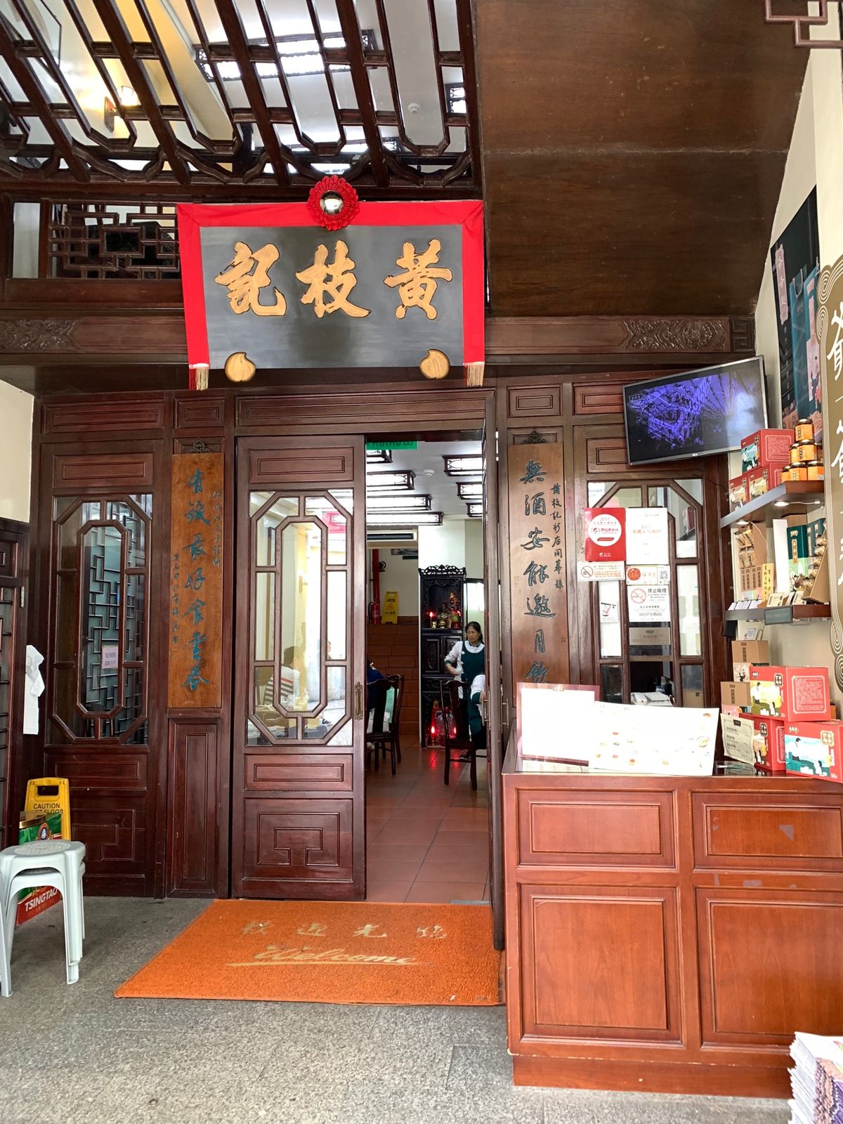 黄枝記粥麵 でお粥を食べる