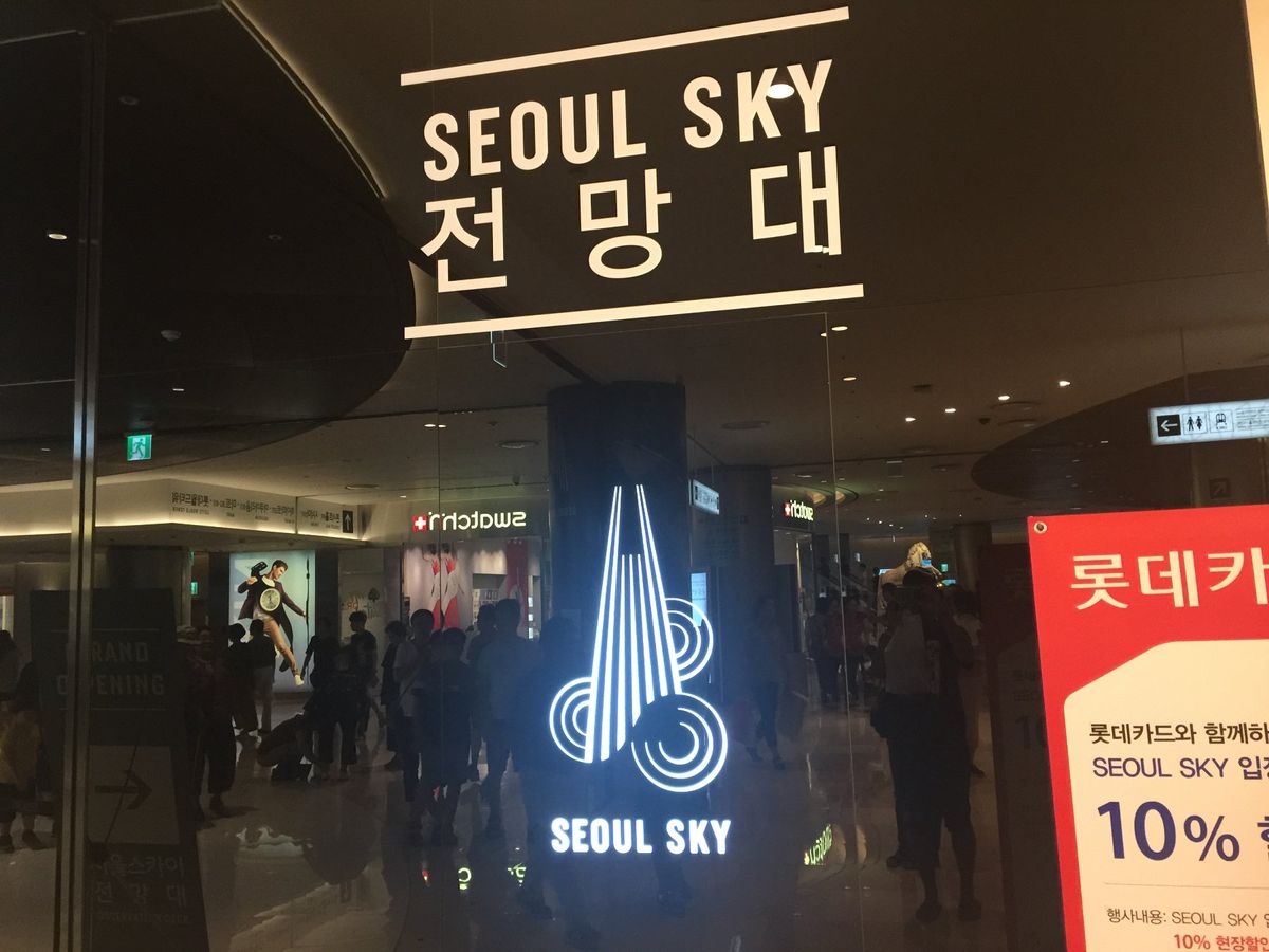 ロッテワールドタワー