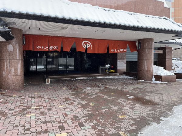 日本・登別「登別旅行」の写真：温泉、人いなくてほぼ貸切♫
ホテルのお風...