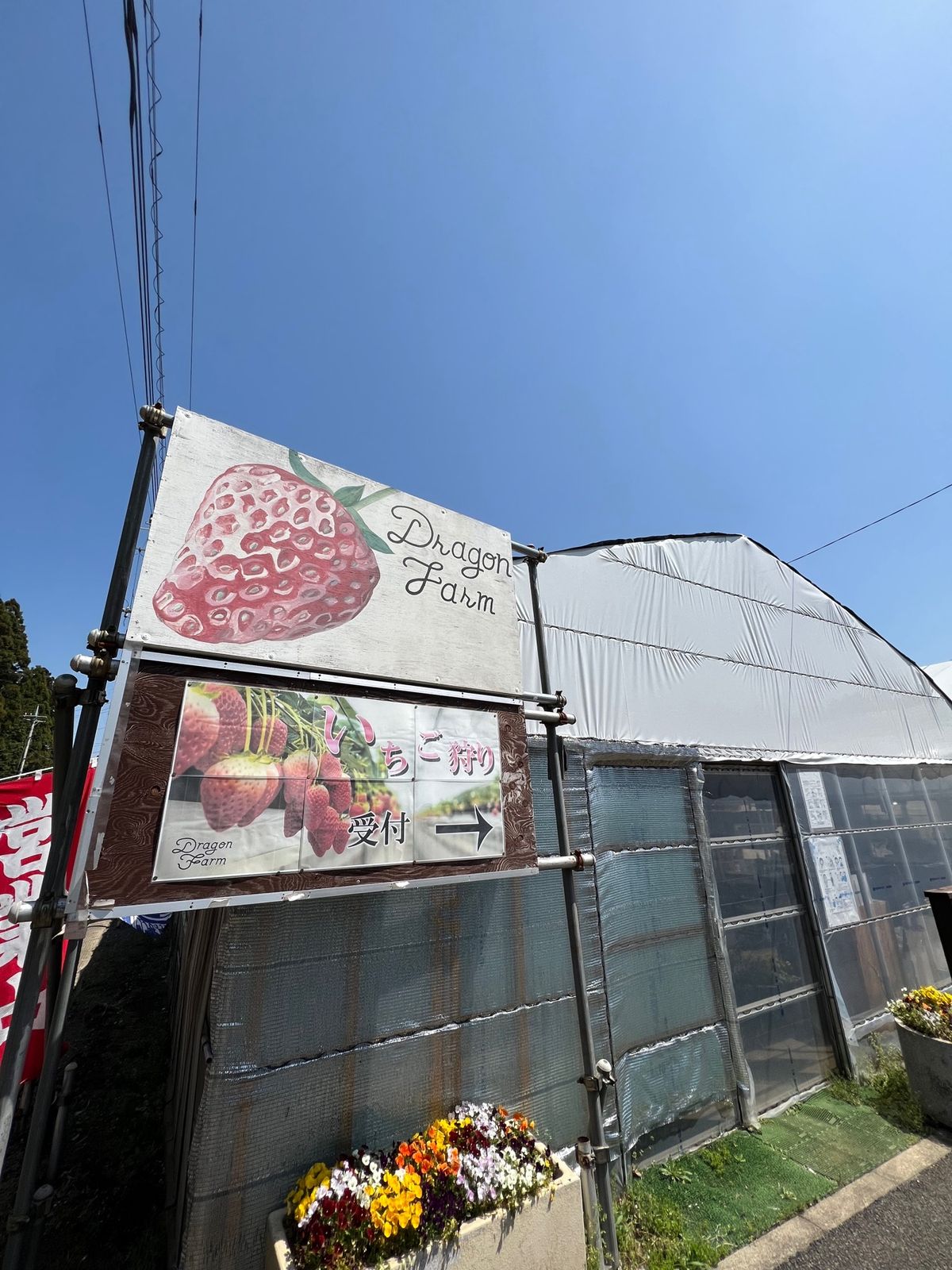 ドラゴンファーム到着！
都内から1時間くらいです