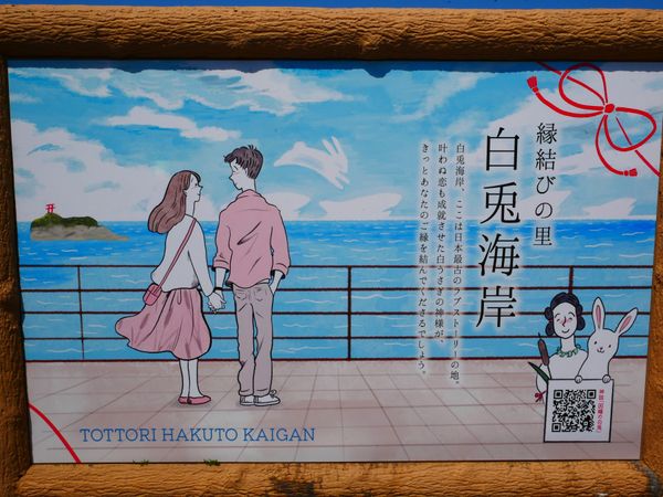 日本・岡山県「鳥取旅行」の写真