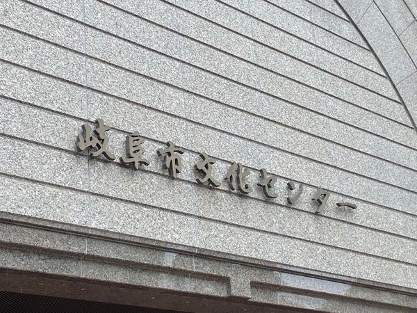 日本・岐阜県「岐阜市」の写真：岐阜市文化センターでのOOPARTS20...