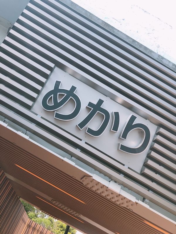 日本・山口県「2022ゴールデンウィーク家族旅行」の写真：☆2日目②
山口県に行く途中に立ち寄り。...