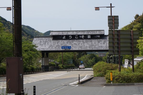 日本・山口県「山口県、広島県」の写真