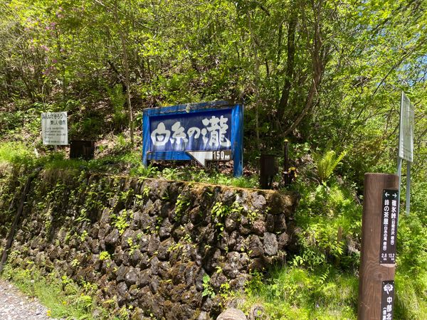 日本・軽井沢「軽井沢（保養所）ステイ」の写真：白糸の滝