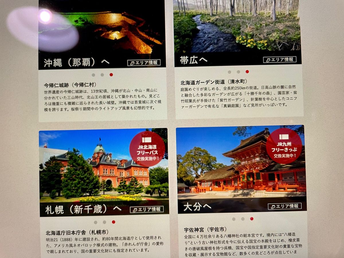 JALのマイルの有効期限が5月末で、
お得感と好奇心でどこかにマイルを利用...