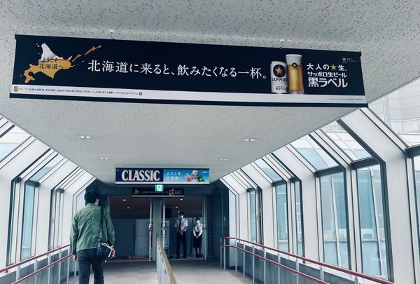 日本・北海道「札幌・小樽(JALどこかにマイル)」の写真：【新千歳空港→札幌駅】
サッポロビールが...