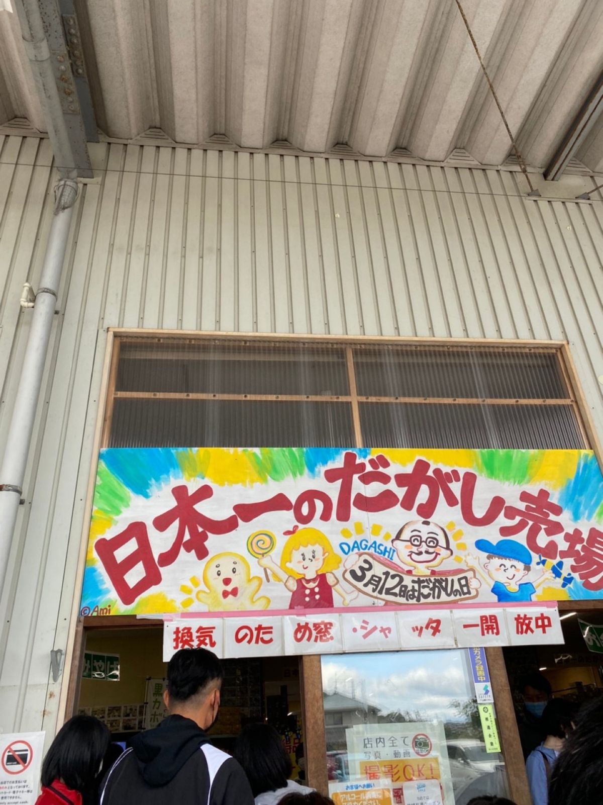 岡山の城スタンプコンプリートです🏯
日本一の駄菓子屋は子供達は大はしゃぎです🤣