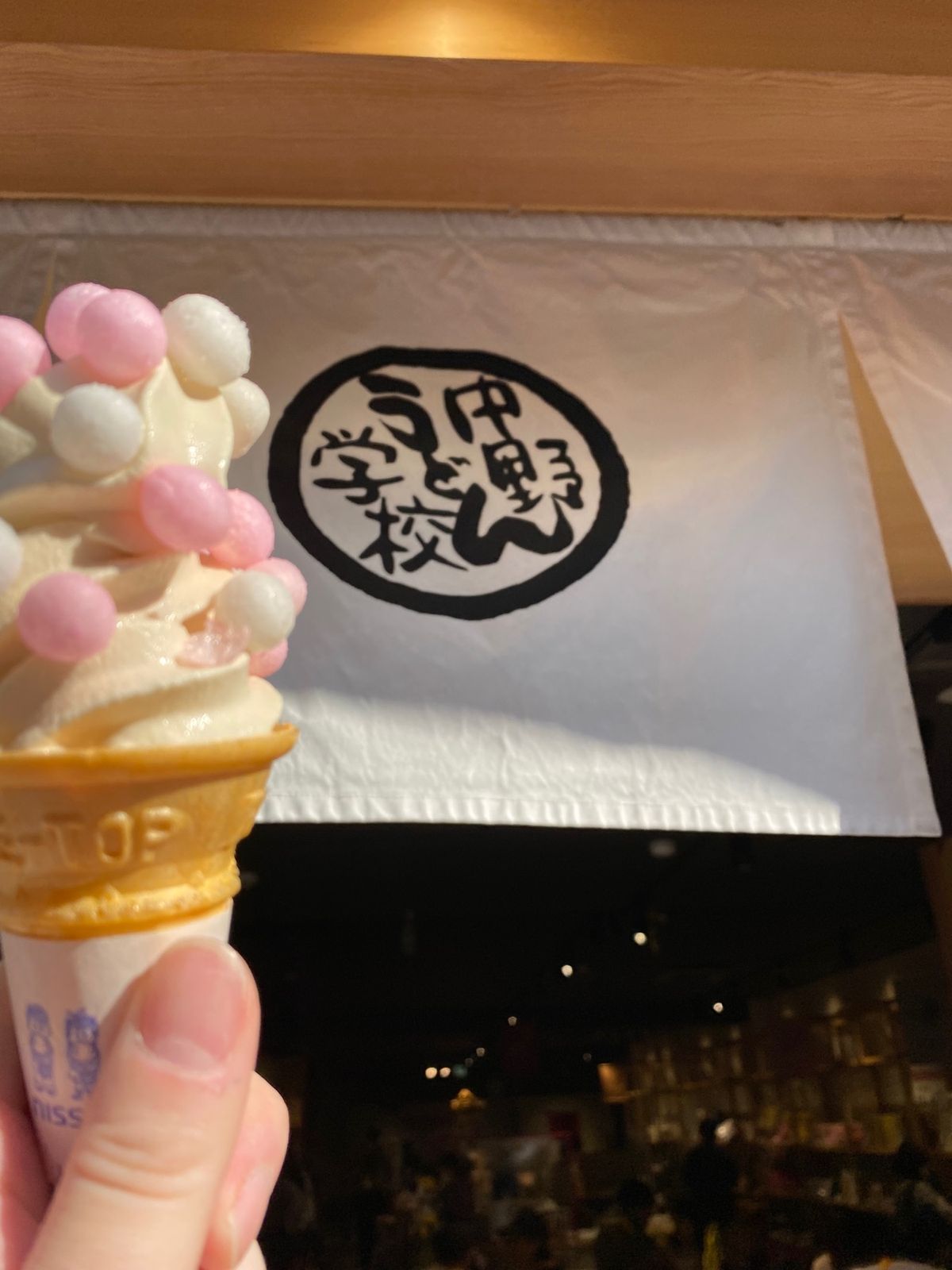 おいりソフトクリーム！
ナカノヤ琴平さんでいただきました！